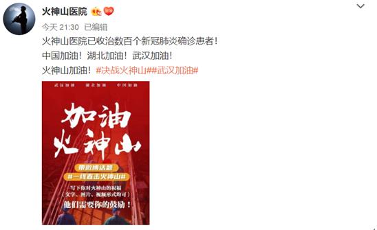 火神山医院官微元宵节上线，网友送“祝福”：早日关门大吉！尽快祛除新冠病毒！